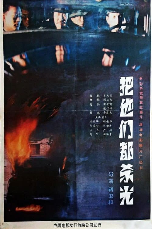 愤怒的孤岛 (1989) – plakát