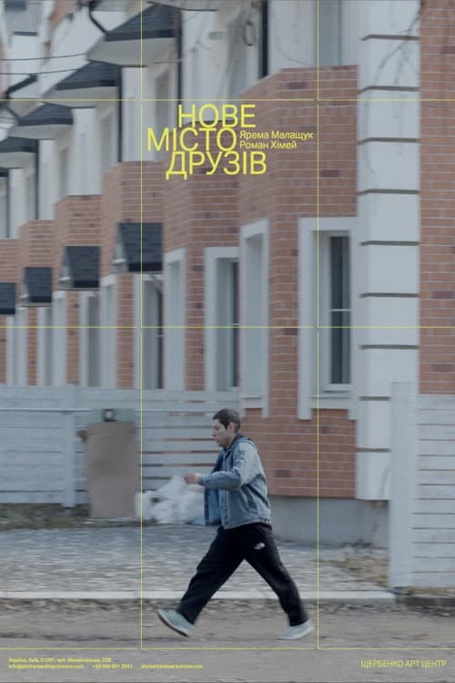 Нове місто друзів (2022) – plakát