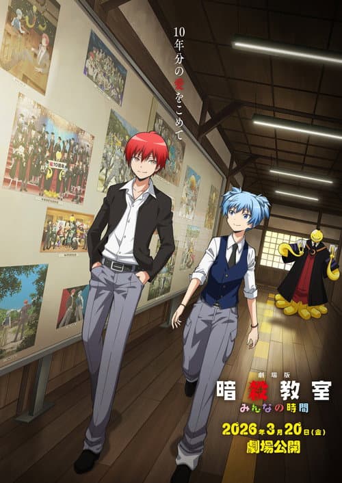 劇場版「暗殺教室」みんなの時間 (2026) – plakát